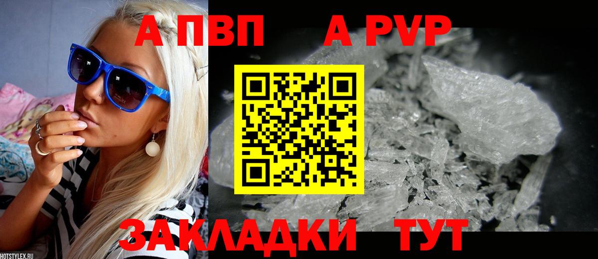 APVP  Alpha PVP Crystall  Кушва  Вход с VPN  Alfa_PVP Соль 