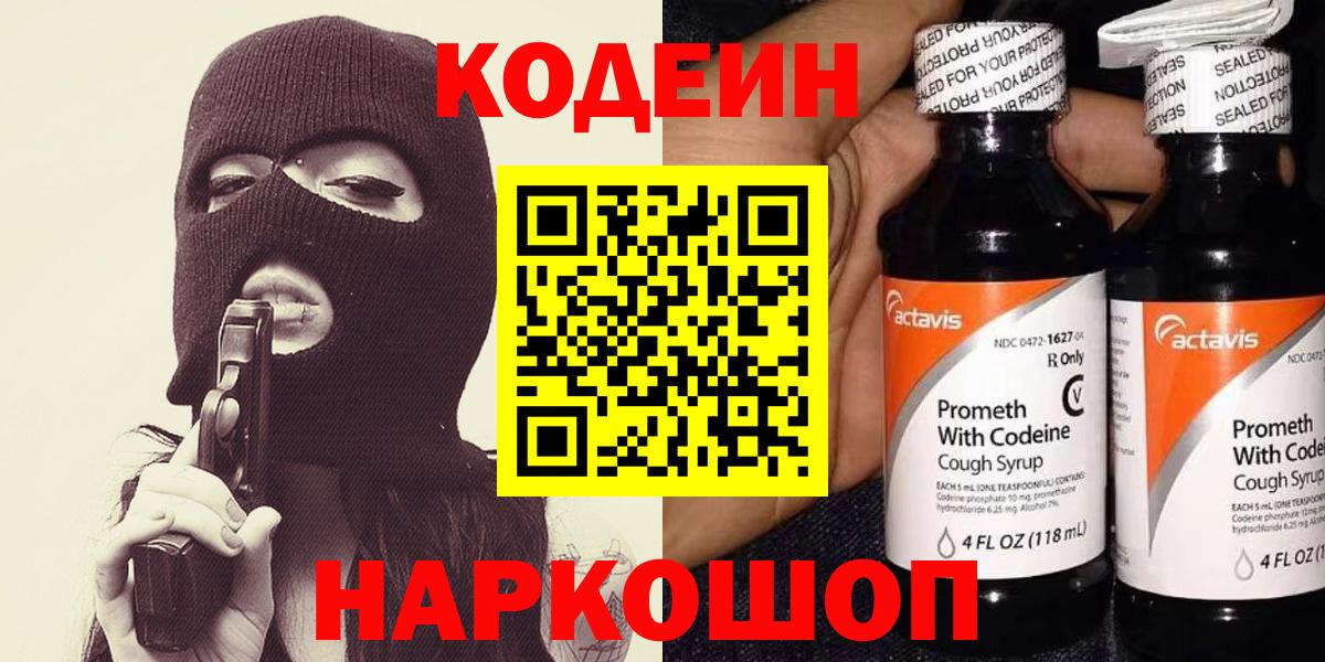 Кушва  Кодеин напиток Lean (лин)  Вход с VPN 