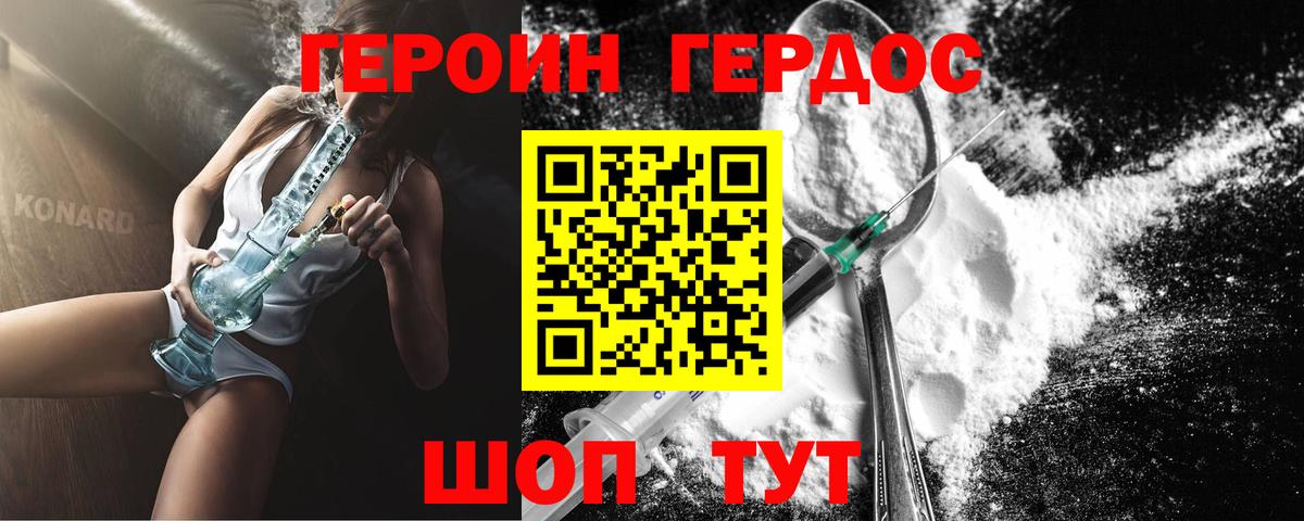 Кушва  ГЕРОИН герыч  Вход с VPN 