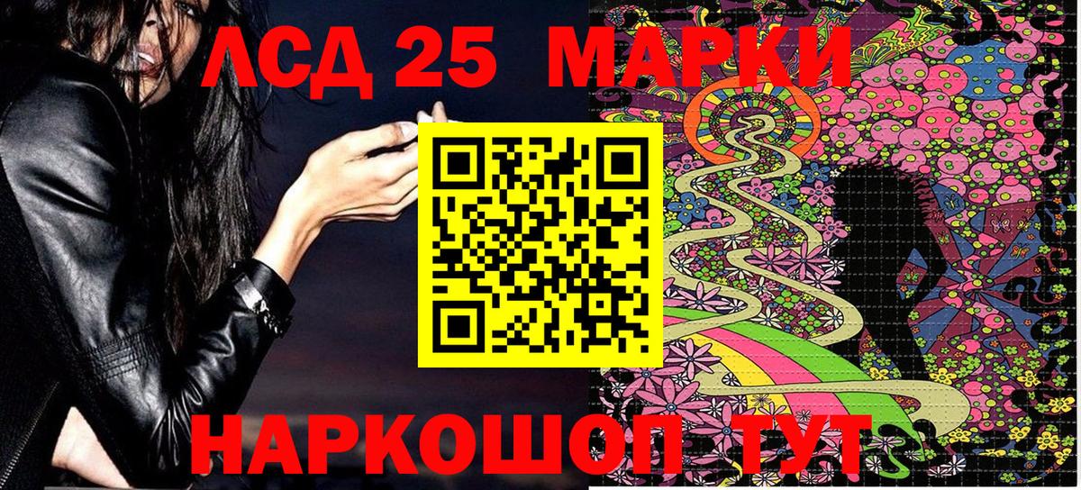 Марки 25I-NBOMe 1500мкг Кушва